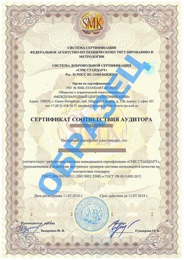 Сертификат соответствия аудитора Тамбов Сертификат ГОСТ РВ 0015-002